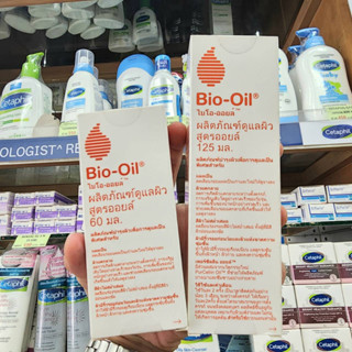 Bio Oil (60/120ml) ไบโอออยล์ ออยล์บำรุงผิว