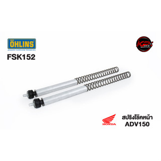 สปริงโช๊คหน้า FSK152 OHLINS FOR HONDA ADV150