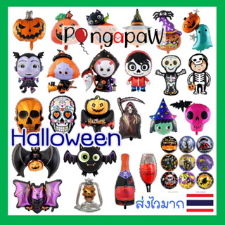 ร้านไทย🇹🇭 Halloween balloons🎃 ลูกโป่งผี ลูกโป่งฮาโลวีน  ลูกโป่งฮาลาวีน วันฮาโลวีน ฟอยล์ฮาโลวีน ลูกโป่งฟักทอง