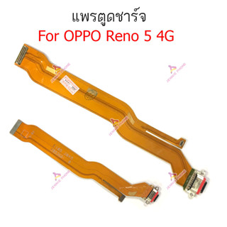 แพรชาร์จ OPPO Reno5 4G Reno5 5G แพรตูดชาร์จ + ไมค์ + สมอOPPO Reno5 4G Reno5 5G  ก้นชาร์จ OPPO Reno5 4G Reno5 5G