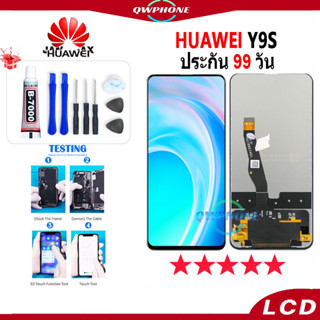 LCD HUAWEI Y9S หน้าจอ+ทัช หน้าจอโทรศัพท์ หน้าจอ จอ huawei Y9s / Y9 prime 2019 จอแถมชุดไขควง+กาว