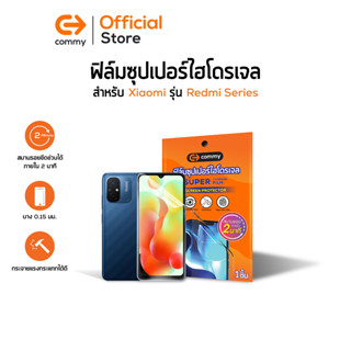 Commy ฟิล์มซุปเปอร์ไฮโดรเจล สำหรับ Xiaomi Redmi Series Super hydrogel