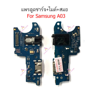 แพรชาร์จ Samsung A03 แพรตูดชาร์จ + ไมค์ + สมอ Samsung A03 ก้นชาร์จ Samsung A03