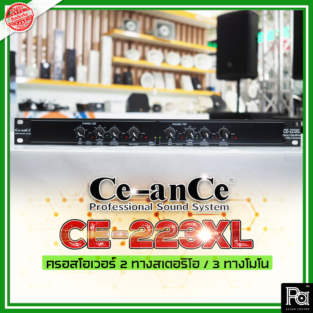 Ce anCe ครอสโอเวอร์ CE 223 XL CeanCe CE223XL CROSSOVER ครอส 2 ทาง 2 WAY STEREO Ce-anCe PA SOUND CENT