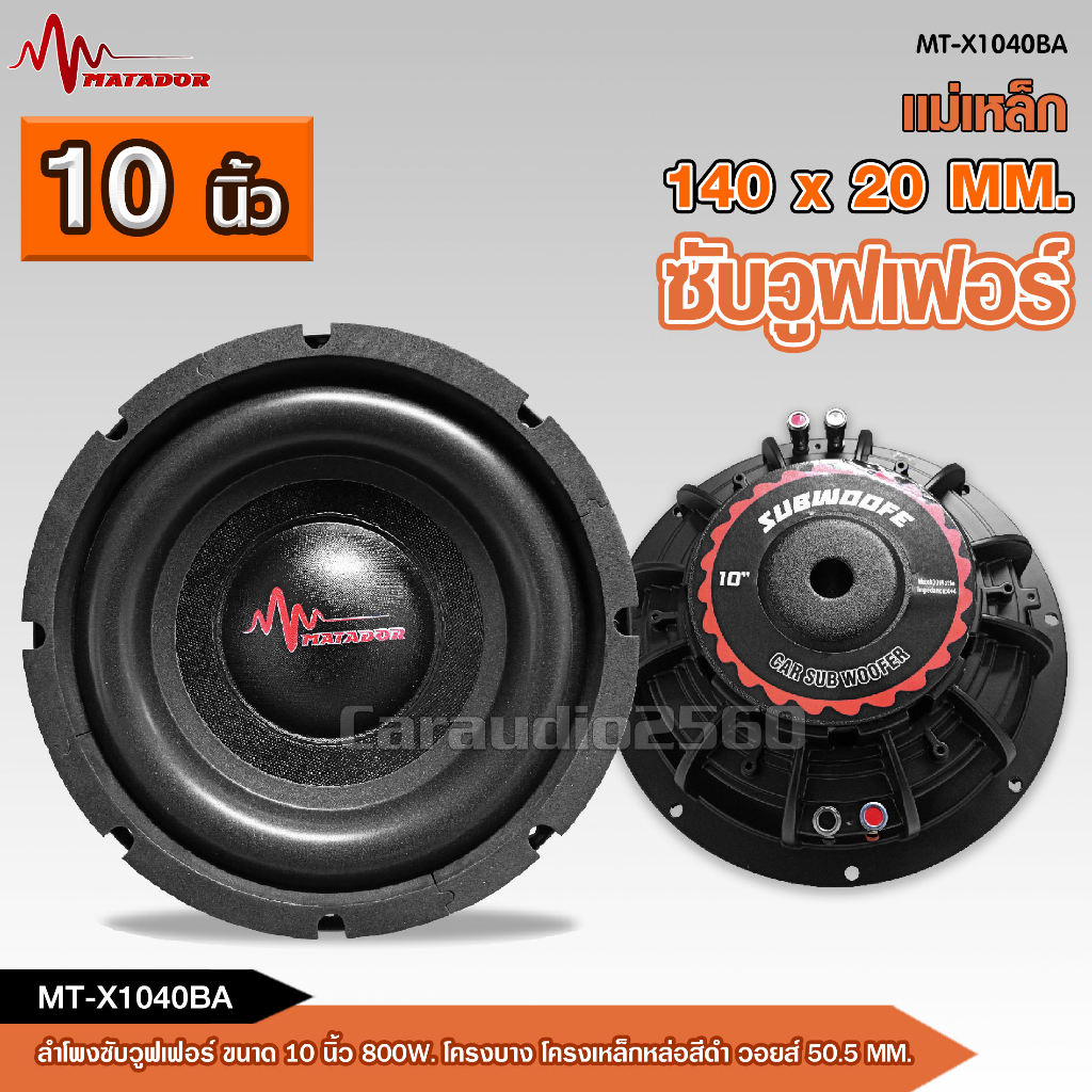 caraudio2560 ลำโพงซับ10นิ้ว โครงบางสีดำ แม่เหล็ก140x20MM.วอยส์คู่50.5MM. ซับบางแบบบางพิเศษ SLIM BASS