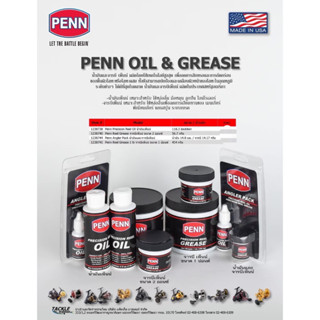 PENN &amp; OIL GREASE น้ำมันและจารบีเพ้นน์ ใช้สำหรับบำรุงรักษารอกตกปลา สามารถใช้กับรอกตกปลาทุกชนิด