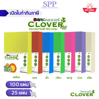 กระดาษสี extra color สีสด 180 แกรม