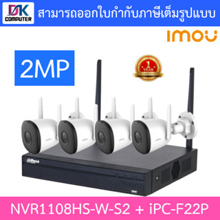 IMOU ชุดกล้องวงจรปิด NVR 8CH Wifi Kit Bullet 2C IP Camera 2MP รุ่น NVR1108HS-W-S2 + IPC-F22P จำนวน 4 ตัว