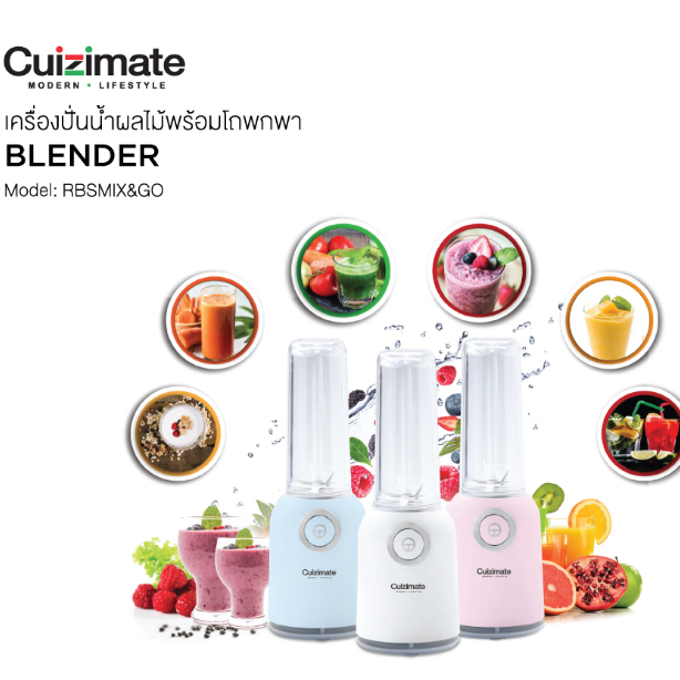 เครื่องปั่นพร้อมโถพกพา CUIZIMATE รุ่น RBSMIX&GO (คละสี)