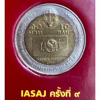 เหรียญ 10 บาท พ.ศ.2550 วาระที่ 50 การประชุมใหญ่สมาคมศาลปกครองสูงสุดระหว่างประเทศ ครั้งที่ 9