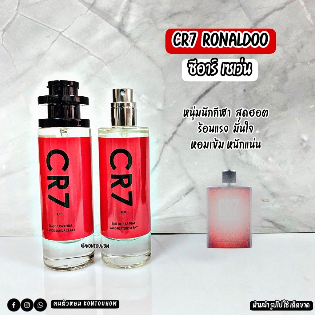 น้ำหอมกลิ่น CR7 ซีอาร์เซเว่น โรนัลโด ที่สุดแห่งความแมนขั้นสุด ขายดี