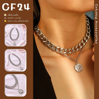 ꕥCatalog Accessoriesꕥ สร้อยคอแฟชั่นเส้นเดี่ยว 2 สาย โชคเกอร์และสายโซ่พร้อมจี้ สร้อยแฟชั่น Unisex สีเงิน