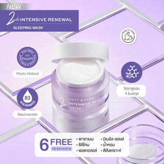 CUTE PRESS เจลมาสก์หน้า สูตร Intensive Renewal Sleeping Mask 50 กรัม