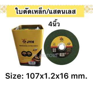 ใบตัดเหล็ก/แสตนเลส4นิ้วCOROLLAแพ็ค25ใบ,50ใบ,100ใบ