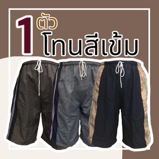 กางเกงขาสั้นผู้ชาย ขาสั้นลำลอง ผ้าโทเร ผ้านิ่มใส่สบาย