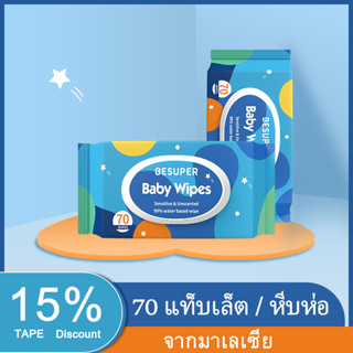 🌸ของขวัญฟรี🌸Besuper ผ้าเช็ดทำความสะอาดทารกแรกเกิด 70 ชิ้น 1 แพ็ค กระดาษทิชชู่เปียก