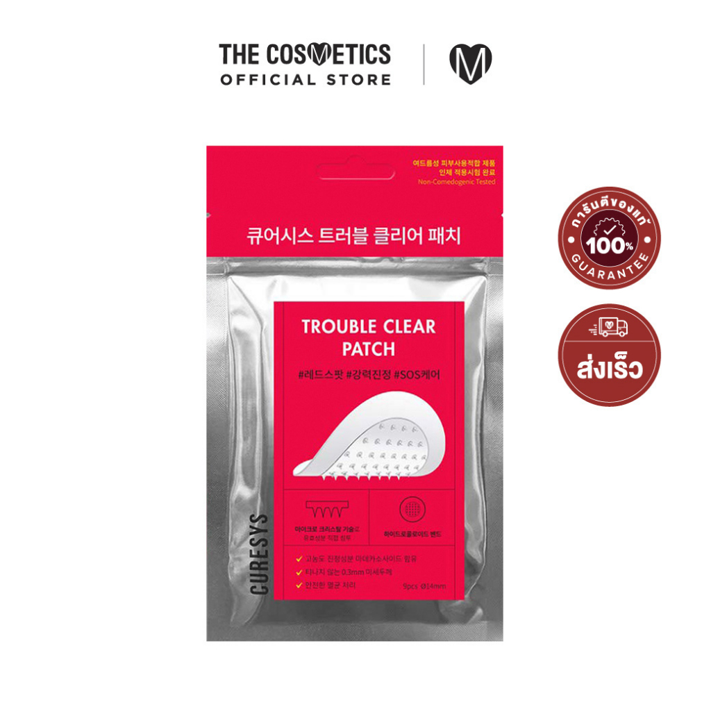 Curesys Trouble Clear Patch (9PCS) เคียวซิส แผ่นแปะสิว หัวเข็ม สิวยุบไว
