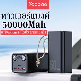 [ประกัน1ปี]Yoobao H5 Powerbank 50000mAh พาวเวอร์แบงค์ ชาร์จเร็ว22.5Wเหมาะสำหรับโทรศัพท์ แล็ปท็อป ไอแพด ฯลฯ Power Box