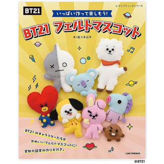 หนังสือญี่ปุ่น - Felt Mascot แบบตัดเย็บตุ๊กตาผ้าสักหลาดตัวละครจาก BT21 4939459683730