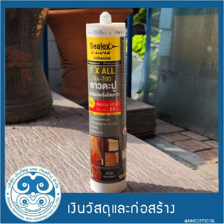 กาวตะปูคุณภาพพิเศษ Sealex FIX ALL Sx-700 กาวตะปูพลังยึดเกาะสูง ติดแน่นแห้งไว