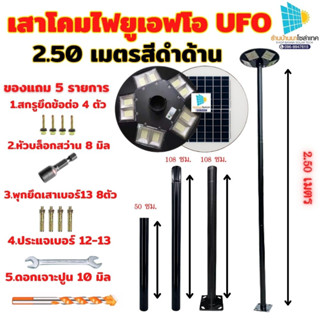 เสาไฟโซล่าเซลล์UFO เสาไฟทรงUFO Street Pole 2นิ้ว 2.5-2.8-3-3.5-4เมตร เสาไฟแบบ3-4ท่อน เสาไฟเหล็ก ของแถม5รายการ