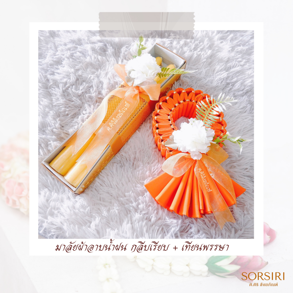 เซตคู่ (ได้ของทั้งหมด 2 ชิ้น) ตามภาพ - สังฆทานเซ็ตคู่ สังฆทานวันเกิด สังฆทานพลังบุญ เทียนพรรษา ผ้าไตร ชะลอม ผ้าอาบน้ำฝน1