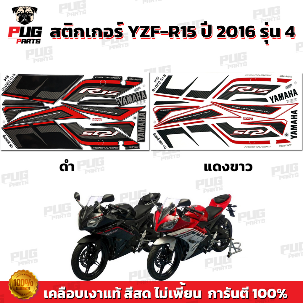 สติกเกอร์R15 ปี2016 รุ่น4 ( สีสด เคลือบเงาแท้ )สติกเกอร์อาร์15 ปี 2016 รุ่น4 สติ๊กเกอร์YZF-R15 ปี201
