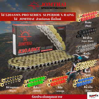 โซ่พระอาทิตย์ 520 JOMTHAI ASMX 520 X-RING โซ่จอมไทย สีดำหมุดสีเหล็ก ,สีดำหมุดทอง, สีดำ, สีเหล็ก ,สี่ทอง, สีเขียว, สีเเดง