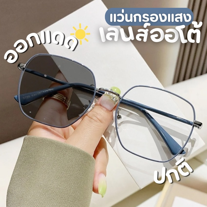 [ใส่โค้ด  HAPPDEC ลด 20] ALP Blue Block Transition Glasses แว่นกรองแสงเปลี่ยนสี ทรงเกาหลี เลนส์ออโต้ รุ่น ALP-SN0068 แถมกล่องและผ้าเช็ดเลนส์กันรังสี UV, UVA, UVB