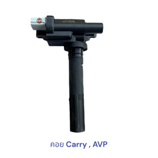 คอยล์ Carry ,คอยจุดระเบิด คอยล์หัวเทียน carry , คอย APV เเครี่