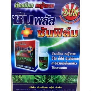 ซันพลัส+ซันฟิล์ม(ซื้อ2ชุดแถมเสื้อ1ตัว)