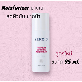 ZEROID Pimprove Soothing Moisturizer ขนาด 95 ml.