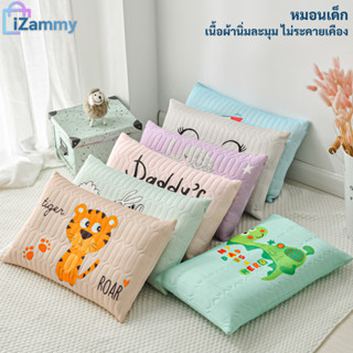 iZammy.Store | หมอนเด็ก เนื้อผ้านิ่มละมุม ไม่ระคายเคือง