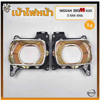 เบ้าไฟหน้า NISSAN BIG-M BDi/925 ปี 1991-1995 (นิสสัน บิ๊กเอ็ม บีดีไอ / ฝาแดง) (คู่)