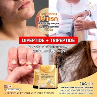 A SECRET​  Multi collagen plus vitamin คอลลาเจน​3ชนิด +วิตามิน​สารสกัด​17ชนิด