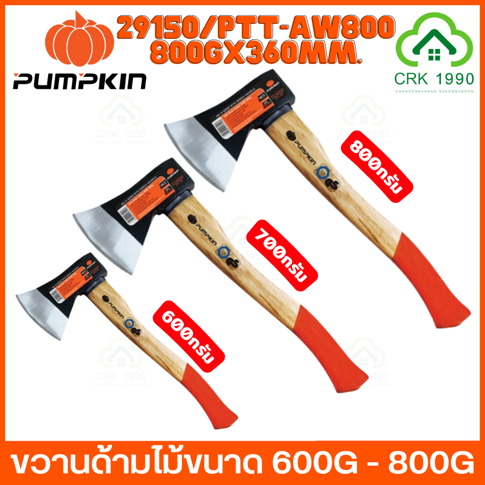 PUMPKIN ขวานด้ามไม้ ขวาน ขนาด 600 700 800 กรัม 29150 29149 29148