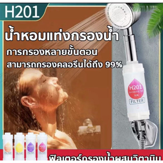 Vitamin Shower Filter กรองฝักบัว กรองคลอรีน มีกลิ่นหอมและมีวิตามินซีบำรุงผิว พร้อมส่ง