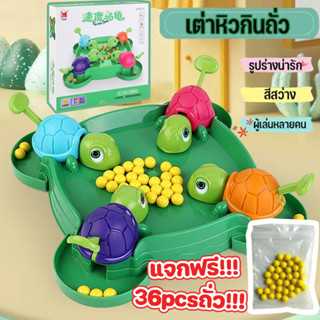 🔥ใหม่🔥เต่าหิวกินถั่ว เกมครอบครัวturtle eating beanเกมแข่งขันของเล่นเด็ก สร้างสรรค์กิจกรรมในครอบครัวเล่นพร้อมกันได้ถึง4คน