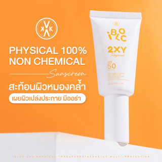 VIKKASKINCARE I-Bloc 2XY Physical Sunscreen  SPF50 PA+++30g ครีมกันแดดสูตรอ่อนโยน