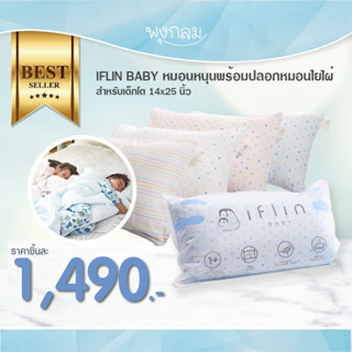 IFLIN BABY หมอนหนุนพร้อมปลอกหมอนใยไผ่ สำหรับเด็กโต 14 × 25 นิ้ว