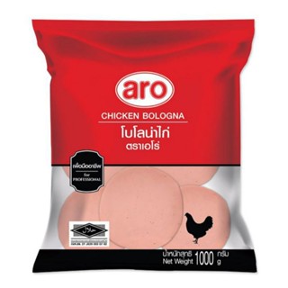 Aro เอโร่ โบโลน่าไก่ 1000 กรัม ( ส่งแช่เย็น ) ของเย็น