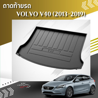 ถาดท้ายรถยนต์ Volvo V40 (2013-2019) ถาดวางของท้ายรถ