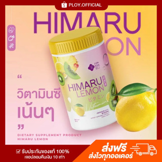 [พร้อมส่ง] 🍋 ฮิมารุ เลมอน HIMARU LEMON น้ำชงวิตซี ผิวขาวกระจ่างใส ลดสิว ฝ้า กระ จุดด่างดำ ผิวหมองคล้ำ