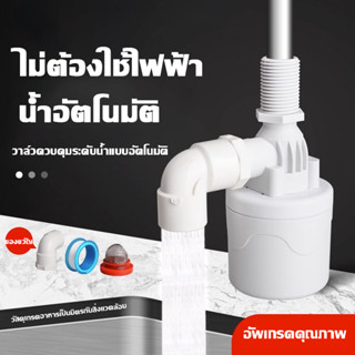 【อัพเกรดใหม่】วาล์วลูกลอย ตัวควบคุมระดับน้ำอัตโนมัติเต็มรูปแบ…