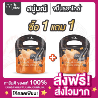 [1แถม1🔥ของแท้ พร้อมส่ง‼️]สบู่ผิวขาวมดซี่ สบู่มดซี่ชาโคลขมิ้น สบู่มณีมดซี่ สบู่ชาโคลขมิ้น รักษาสิวหลัง ผิวขาวใส ผิวนุ่ม