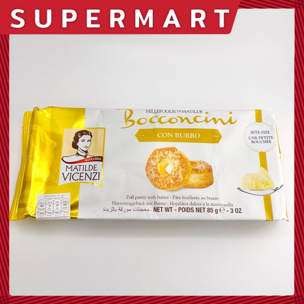 Matilde Vicenzi Bocconcini Puff Pastry with Butter 85 g. บอคคอนซีนี พัฟฟ์ วิท บัตเตอร์ (พัฟฟ์เนย) มา