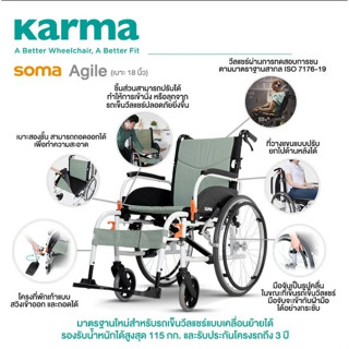 รถเข็นอัลลอยด์ SOMA AGILE เบาะ 18 สีเทา เปิดข้างได้ ล้อซี่ มีวงจับ มีเบรคมือ