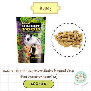 Buddy อาหารกระต่ายบัดดี้ 600 กรัม