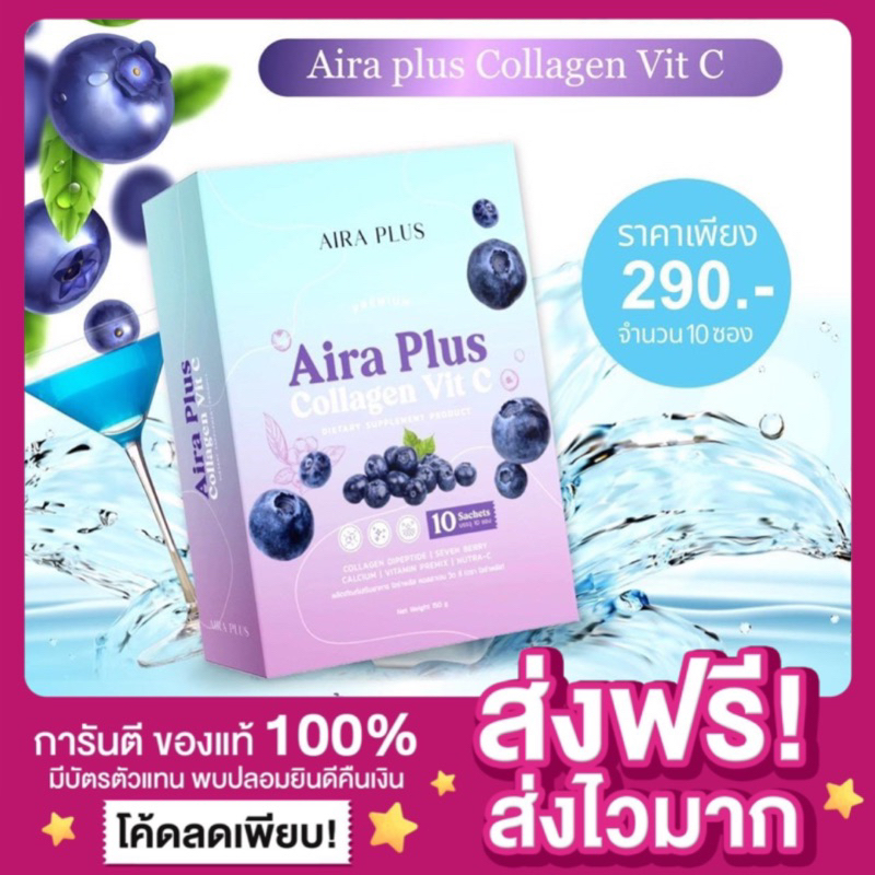 Beauty Supplements 560 บาท [ของแท้ พร้อมส่ง‼️]Aira Plus collagen Vit C ไอร่าพลัส รสชาติบลูเบอรี่ คอลลาเจนพี่ฝน ลดสิว ผิวกระจ่างใส ผิวนุ่มชุ่มชื่น Health