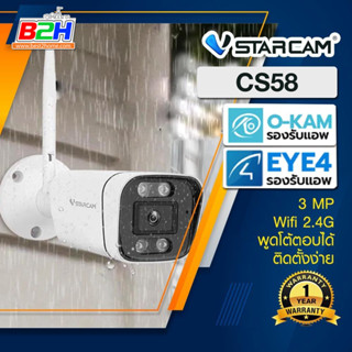 Smart IP Camera VSTARCAM CS58 ความละเอียด 3MP กล้องวงจรปิดไร้สาย Outdoor IP Camera